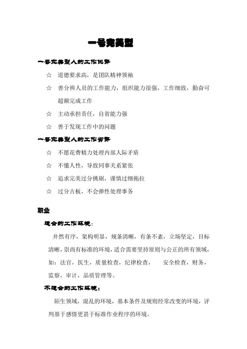 九型人格