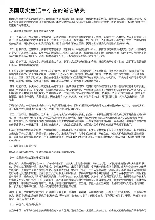 我国现实生活中存在的诚信缺失