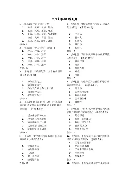 中医妇科学 练习题