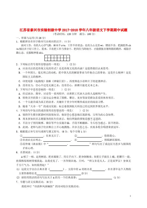 2018-2019初二八年级语文下学期期中试题及答案解析新人教版(02)[最新WORD版可编辑]