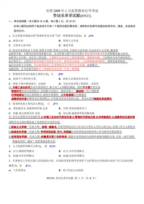 03325劳动关系学09年01月试卷(附答案)