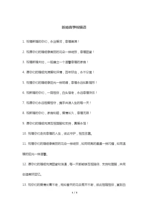 新婚喜事祝福语