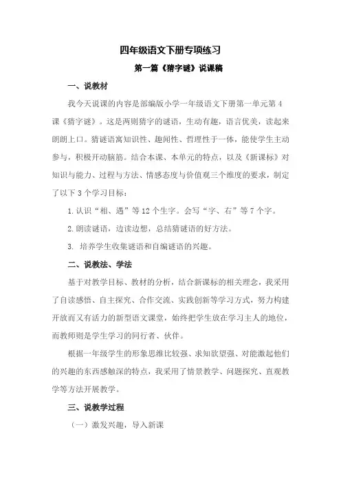 四年级语文下册说课稿