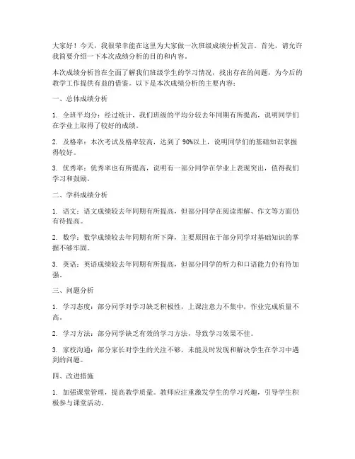 班级成绩分析发言稿教师