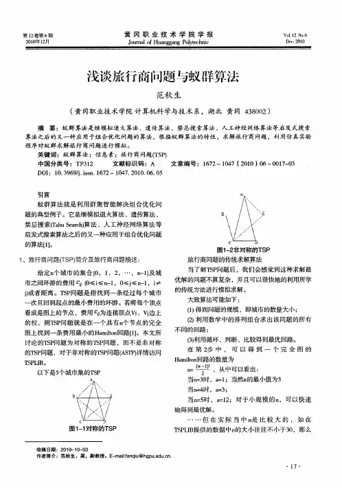 浅谈旅行商问题与蚁群算法