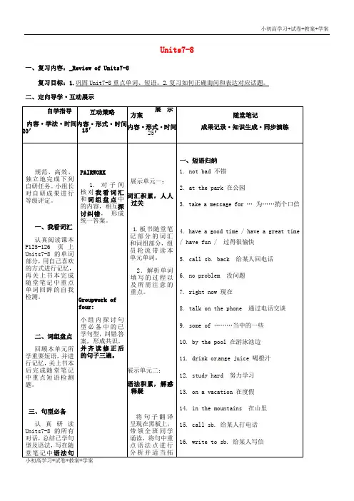[学习资料]七年级英语下册 Units 7-8复习导学案