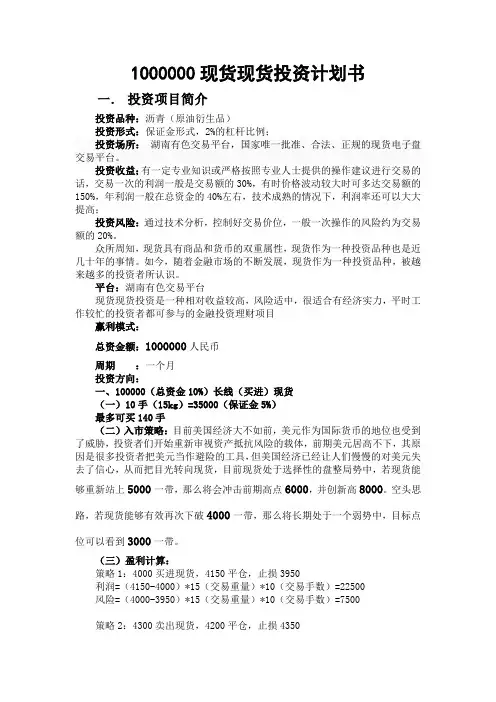 100万资金现货白银投资计划书