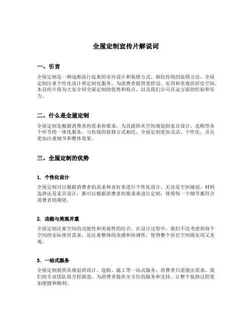 全屋定制宣传片解说词