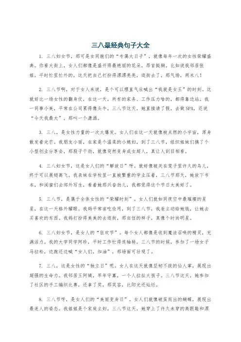 三八最经典句子大全