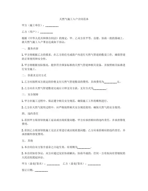 天然气施工入户合同范本
