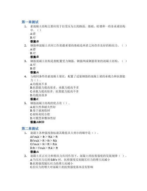 混凝土结构设计原理智慧树知到答案章节测试2023年滨州学院