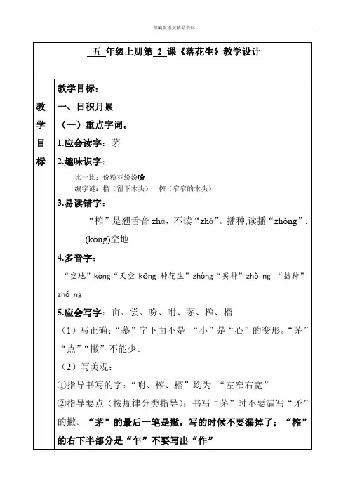 教育部统编版五年级上册语文教案-2 落花生-人教部编
