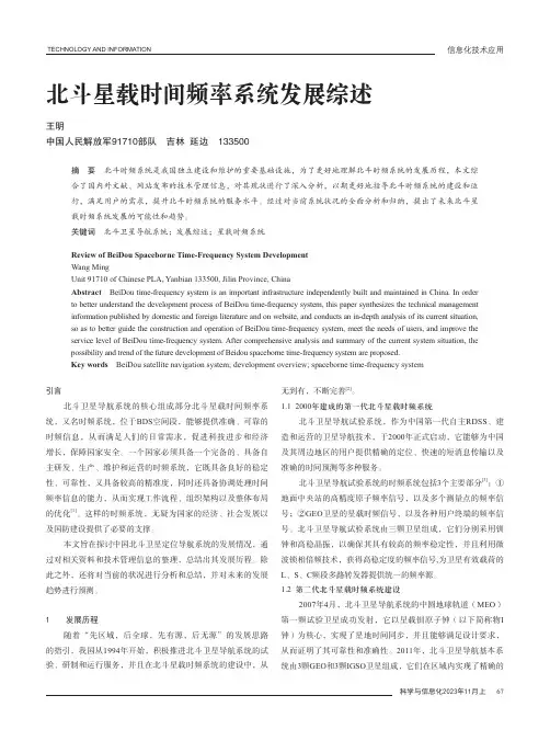 北斗星载时间频率系统发展综述