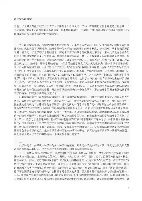法理学与法哲学