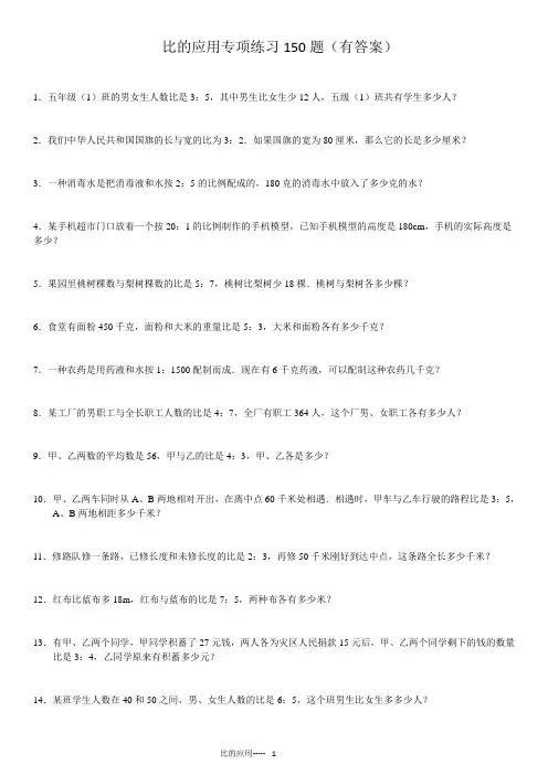 比的应用专项练习150题(有答案过程)ok