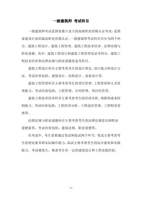 一级建筑师 考试科目