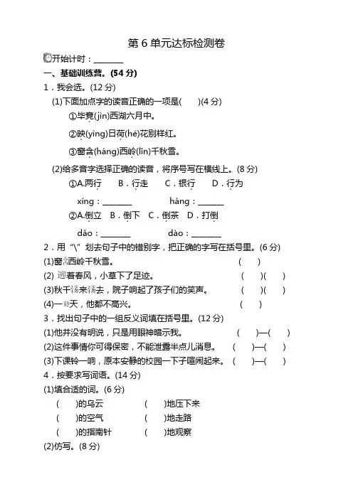 【新编】部编人教版小学二年级语文下册(二下)第六单元测试卷附答案-Word版