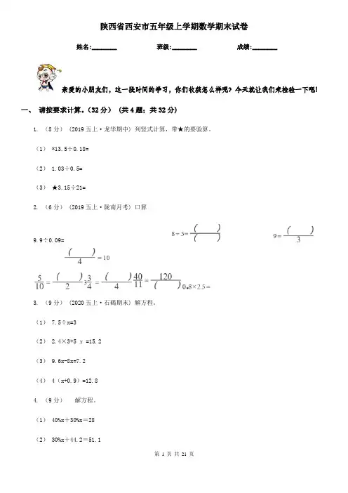 陕西省西安市五年级上学期数学期末试卷