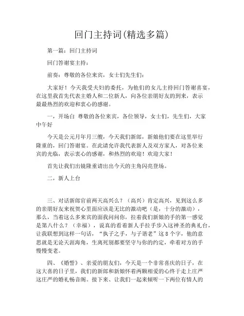 回门主持词(精选多篇)