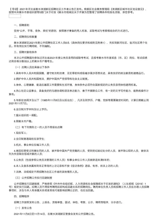 2021年河北省衡水滨湖新区招聘社区工作者公告