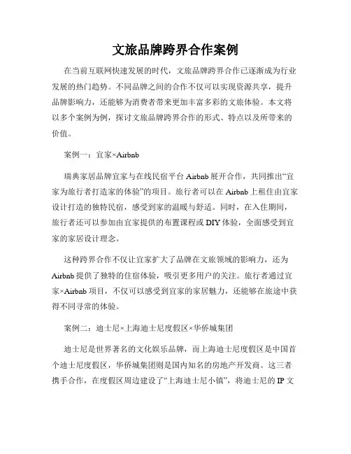 文旅品牌跨界合作案例