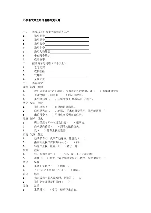 人教版小学三年级语文第五册词语复习题、小学语文调整句子顺序