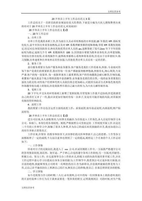 20XX开单员上半年工作总结范文3篇