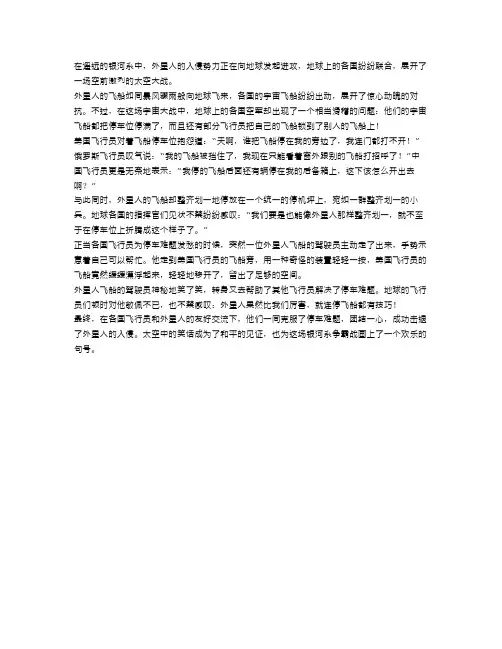 银河系争霸战：外星人入侵地球的太空大战