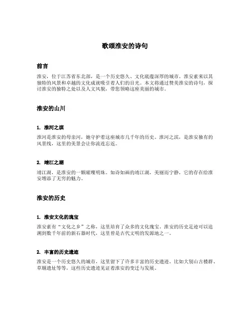 歌颂淮安的诗句