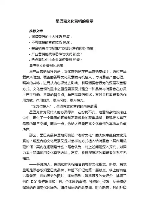 星巴克文化营销的启示