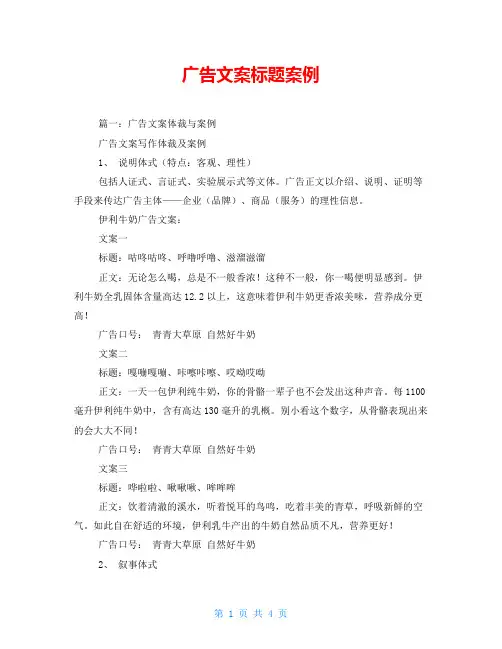 广告文案标题案例