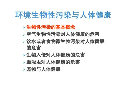 第七章__环境生物性污染