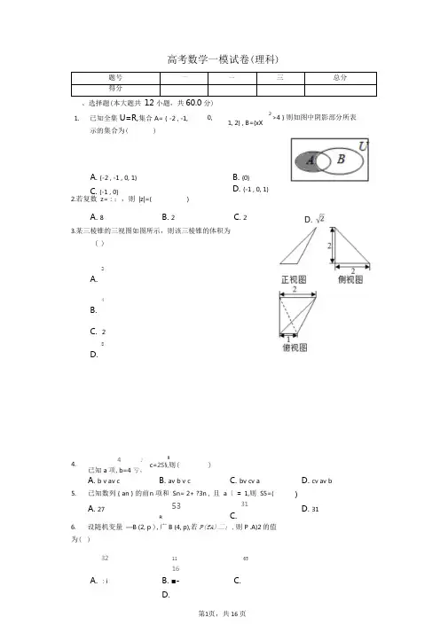 2020年黑龙江省哈尔滨三中高考数学一模试卷(理科)