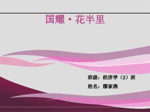 【房地产课件】典型楼盘分析PPT课件