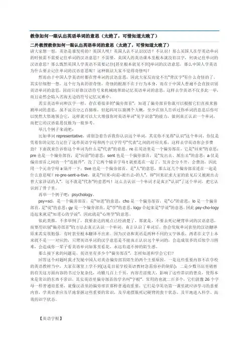 教你如何一眼认出英语单词的意思