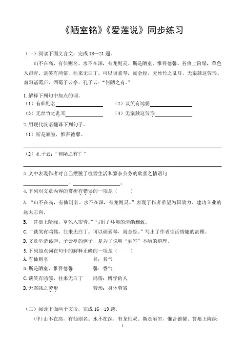 《陋室铭》《爱莲说》综合练习(含答案)