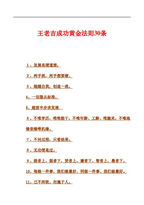 王老吉成功黄金法则30条