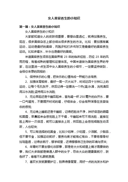 女人美容养生的小知识