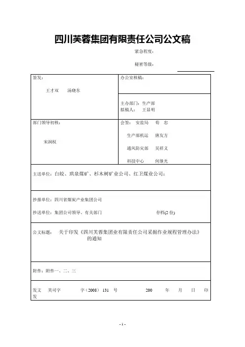 芙蓉公司2008关于采掘规程(7.18)