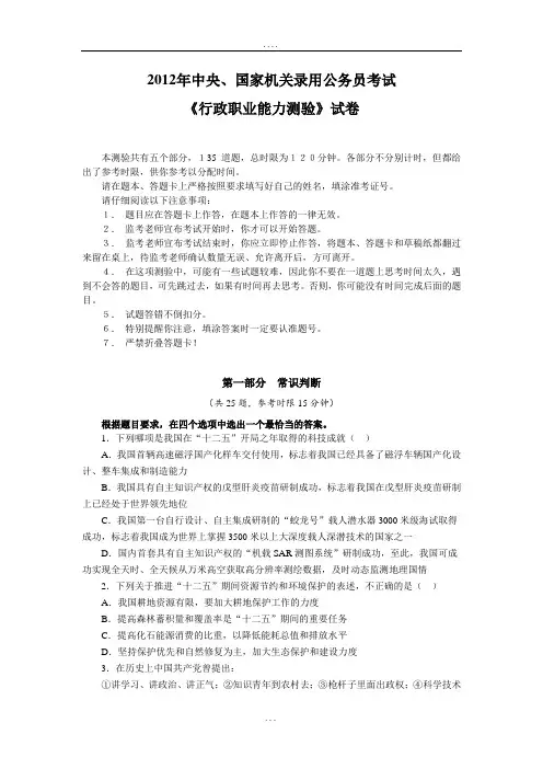 2012年国考行测真题及答案解析