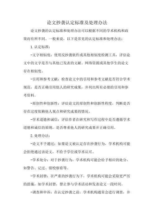 论文抄袭认定标准及处理办法