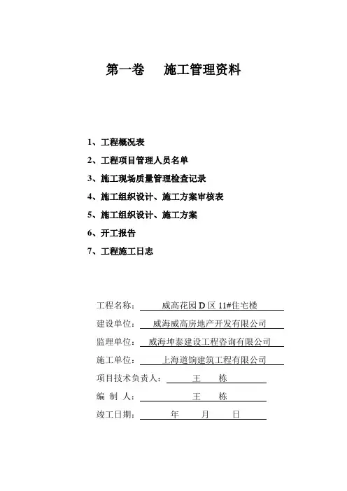 竣工资料封皮(专家楼)
