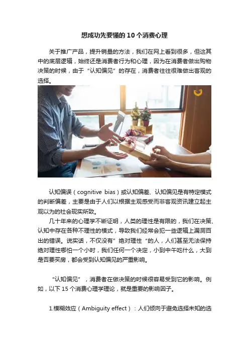 想成功先要懂的10个消费心理
