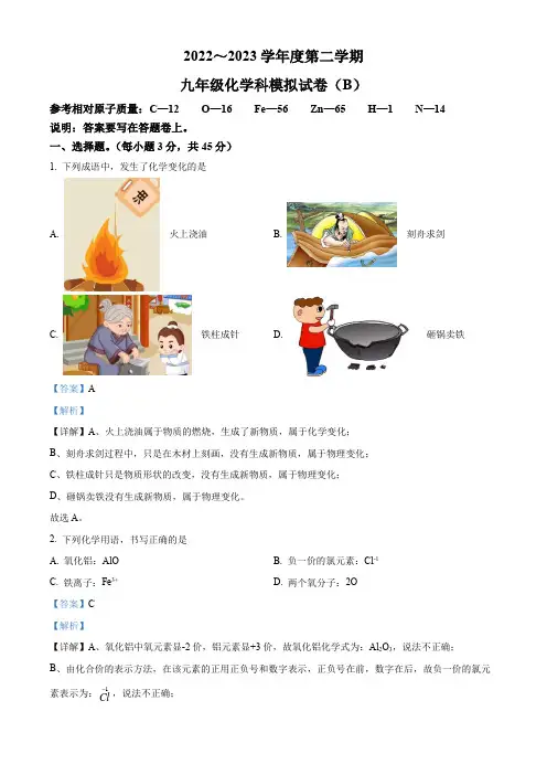 精品解析：2023年广东省汕头市潮南区陈店镇中考二模化学试题(解析版)