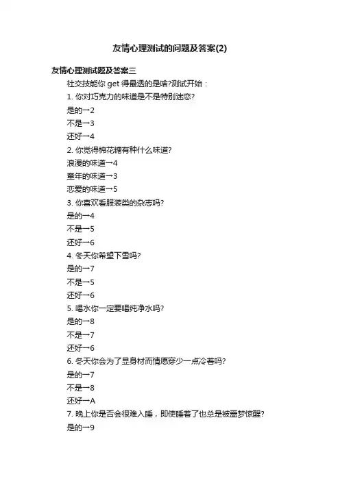 友情心理测试的问题及答案（2）