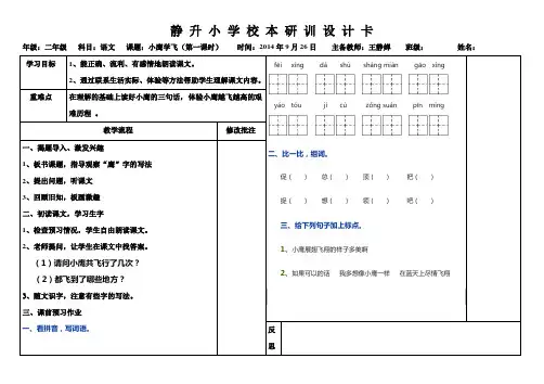 二年级语文第八课小鹰学飞第一课时