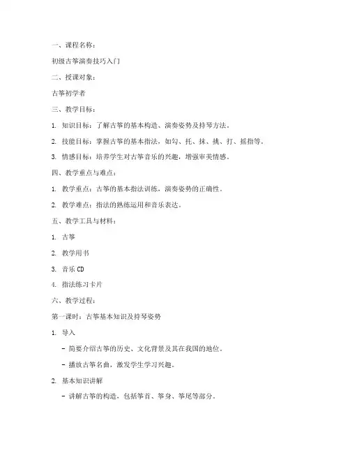 古筝学员教案设计模板范文