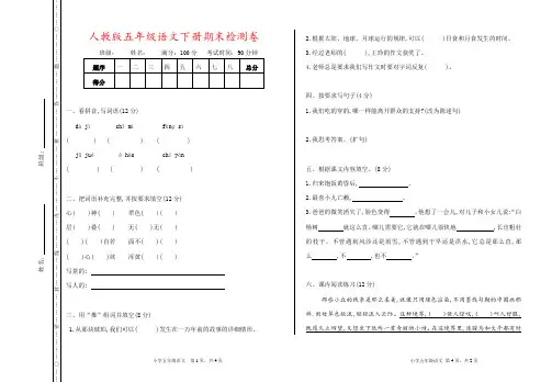 【部编人教版】五年级语文下册《期末测试卷》(附答案)
