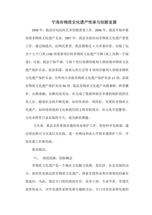 宁海非物质文化遗产传承与创新发展6页