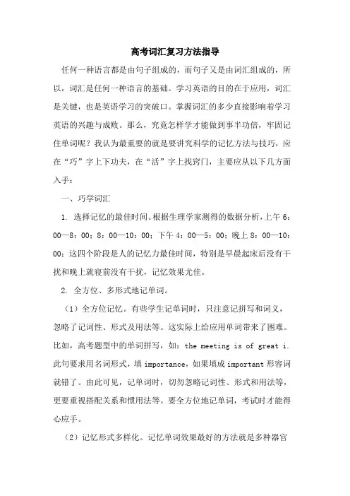 高考词汇复习方法指导
